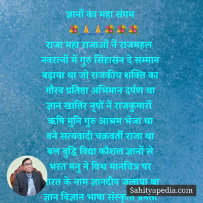 ज्ञानों का महा संगम