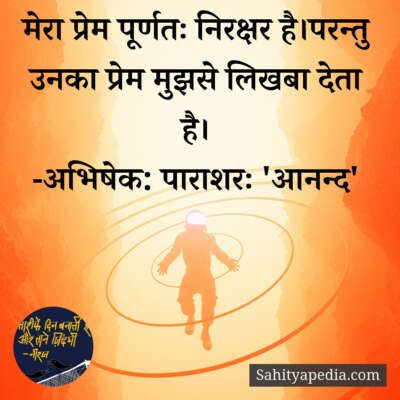 💐अज्ञात के प्रति-9💐