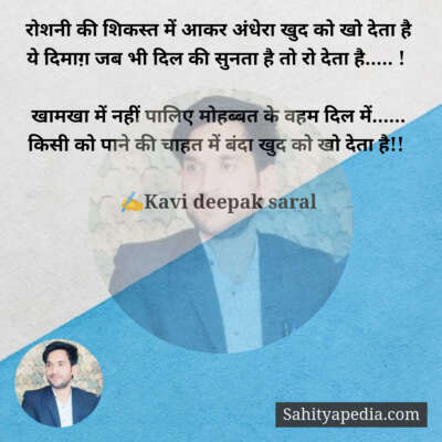 रोशनी की शिकस्त में आकर अंधेरा खुद को खो देता है