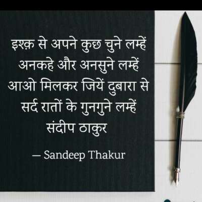 इश्क़ से अपने कुछ चुने लम्हें