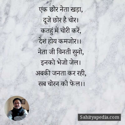 एक छोर नेता खड़ा,