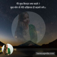 मेरे कुछ किरदार क्या बदले ?