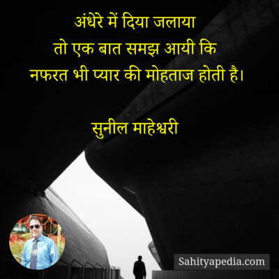 अंधेरे में दिया जलाया