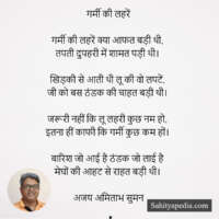 गर्मी की लहरें