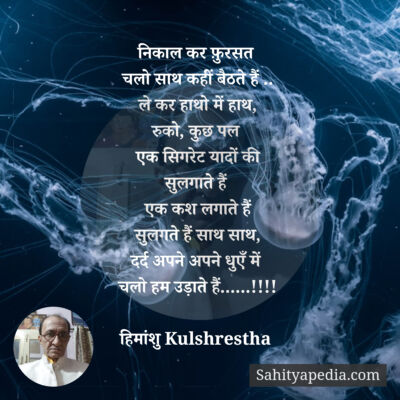 निकाल कर फ़ुरसत