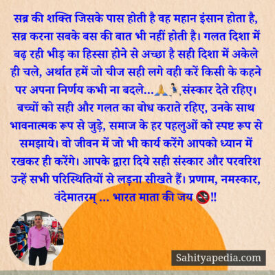 सब्र की शक्ति जिसके पास होती है वह महान इंसान होता है, सब्र