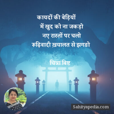 कायदों की बेड़ियों