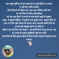 एक शख्स दुनिया तो हो सकता है पर पूरी दुनिया ना बनाए