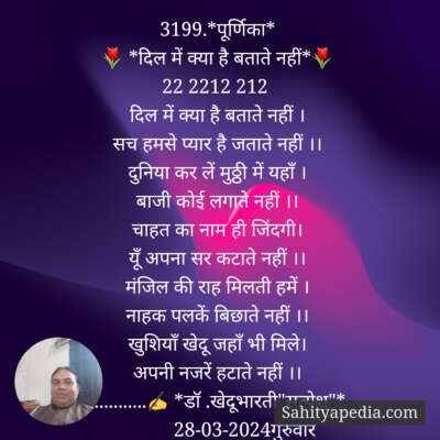 3199.*पूर्णिका*