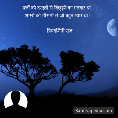 पत्तों को दरख्तों से बिछुड़ने का एतबार था।