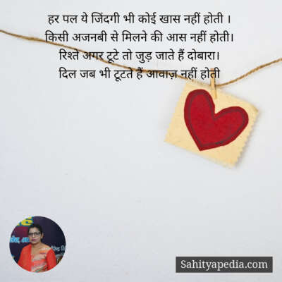 हर पल ये जिंदगी भी कोई खास नहीं होती ।