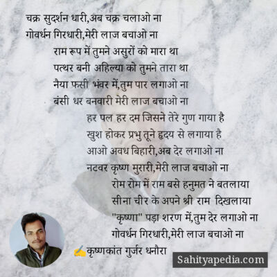 चक्र सुदर्शन धारी,अब चक्र चलाओ ना