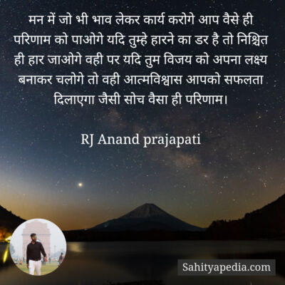 मन में जो भी भाव लेकर कार्य करोगे आप वैसे ही परिणाम को पाओगे