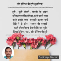 टाँग इंग्लिश की टूटी (कुंडलिया)