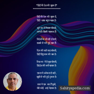 *हिंदी मेरे देश की जुबान है*