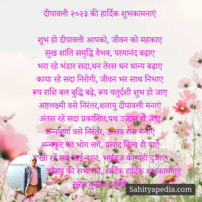 दीपावली २०२३ की हार्दिक शुभकामनाएं