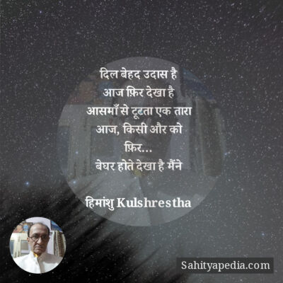 दिल बेहद उदास है