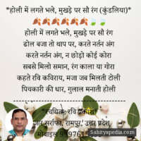 *होली में लगते भले, मुखड़े पर सौ रंग (कुंडलिया)*