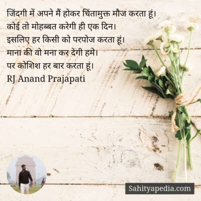 जिंदगी में अपने मैं होकर चिंतामुक्त मौज करता हूं।