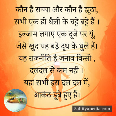 कौन है सच्चा और कौन है झूठा,