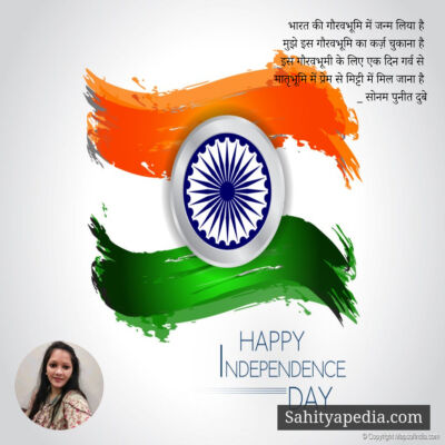 भारत की गौरवभूमि में जन्म लिया है