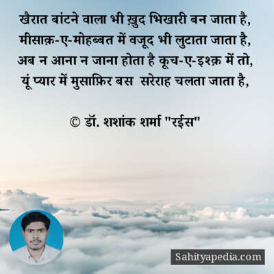 खैरात बांटने वाला भी ख़ुद भिखारी बन जाता है,