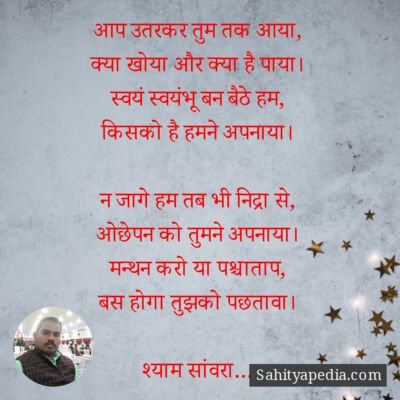आप उतरकर तुम तक आया,
