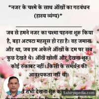 10) नजर के चश्मे के साथ ऑंखों का गठबंधन