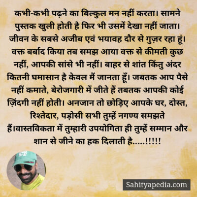 कभी-कभी पढ़ने का बिल्कुल मन नहीं करता। सामने पुस्तक खुली होत