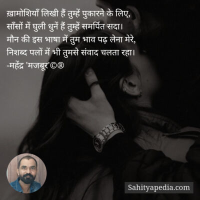 ख़ामोशियाँ लिखी हैं तुम्हें पुकारने के लिए,