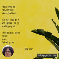 बिखरना सपनों का