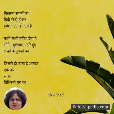 बिखरना सपनों का