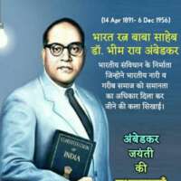 बाबा साहेब जन्मोत्सव