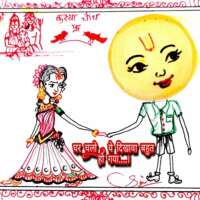 चांद और चांद की पत्नी