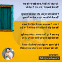 प्रेम तुले ना कोई तराजू, ये सौदे की चीज नहीं ,