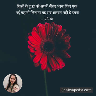 किसी के दुःख को अपनें भीतर भरना फिर एक