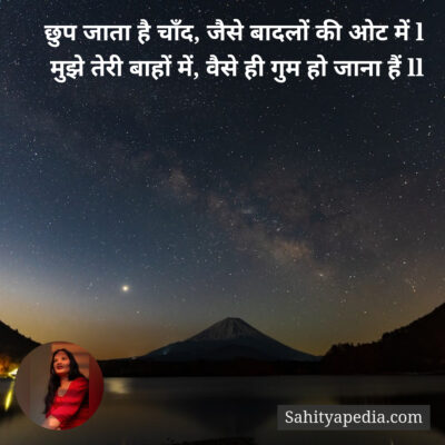 छुप जाता है चाँद, जैसे बादलों की ओट में l