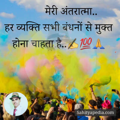 मेरी अंतरात्मा..