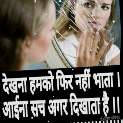 देखना हमको फिर नहीं भाता