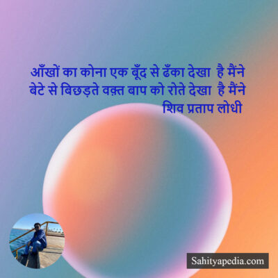 आँखों का कोना एक बूँद से ढँका देखा  है मैंने