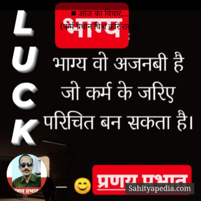 ■ आज का विचार...