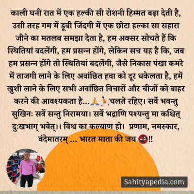 काली घनी रात में एक हल्की सी रोशनी हिम्मत बढ़ा देती है, उसी
