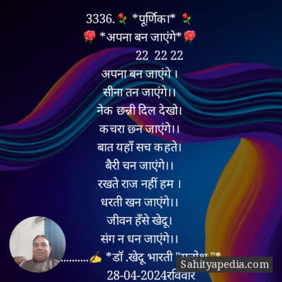 3336.⚘ *पूर्णिका* ⚘