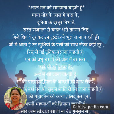 *अपने मन को समझाना चाहती हूं*