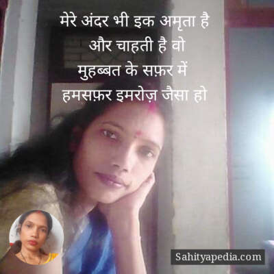 मेरे अंदर भी इक अमृता है