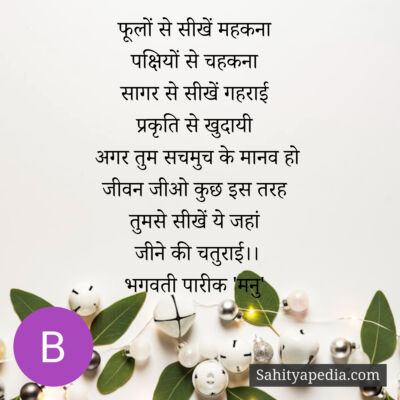 फूलों से सीखें महकना