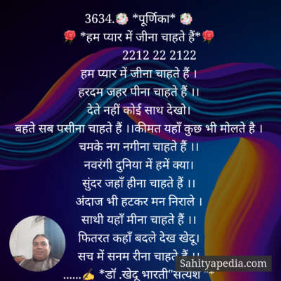 3634.💐 *पूर्णिका* 💐