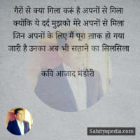 गैरों से क्या गिला करूं है अपनों से गिला