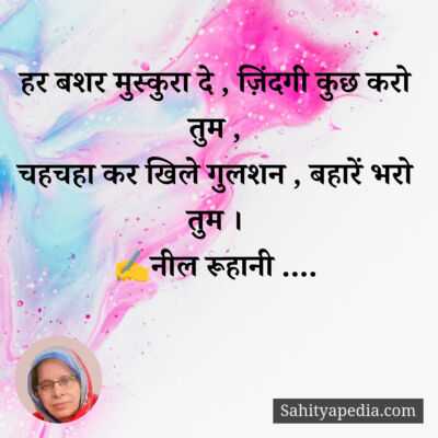 हर बशर मुस्कुरा दे , ज़िंदगी कुछ करो तुम ,