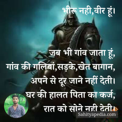 भीरू नही,वीर हूं।